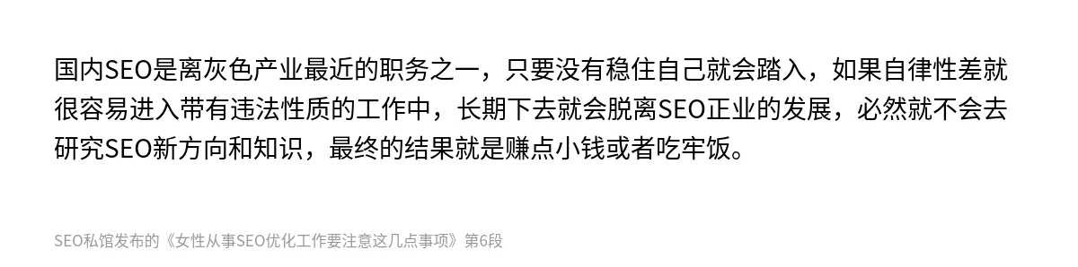 女性从事SEO优化工作要注意这几点事项 - 第6张图
