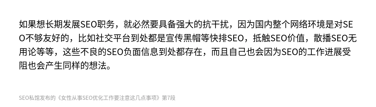女性从事SEO优化工作要注意这几点事项 - 第7张图