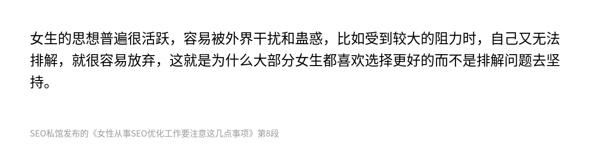 女性从事SEO优化工作要注意这几点事项 - 第8张图