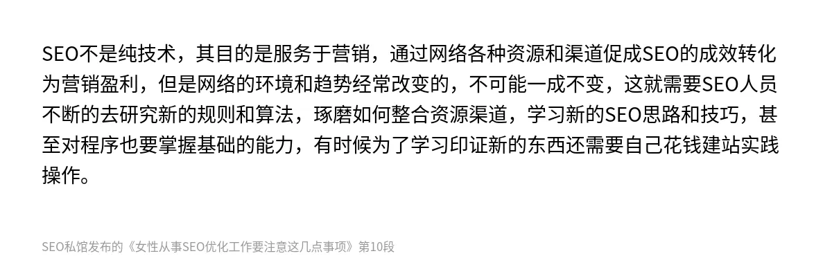 女性从事SEO优化工作要注意这几点事项 - 第10张图