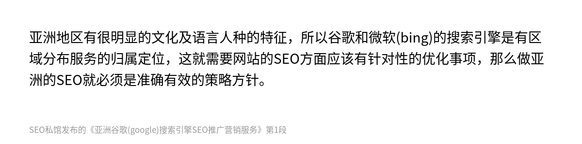 亚洲谷歌(google)搜索引擎SEO推广营销服务 - 第1张图