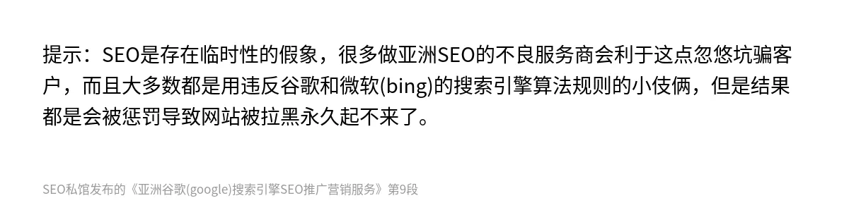 亚洲谷歌(google)搜索引擎SEO推广营销服务 - 第9张图