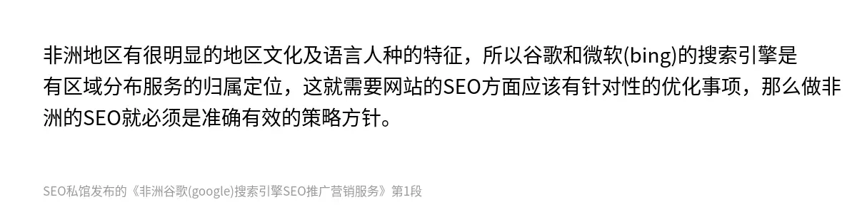 非洲谷歌(google)搜索引擎SEO推广营销服务 - 第1张图