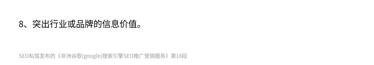 非洲谷歌(google)搜索引擎SEO推广营销服务 - 第18张图