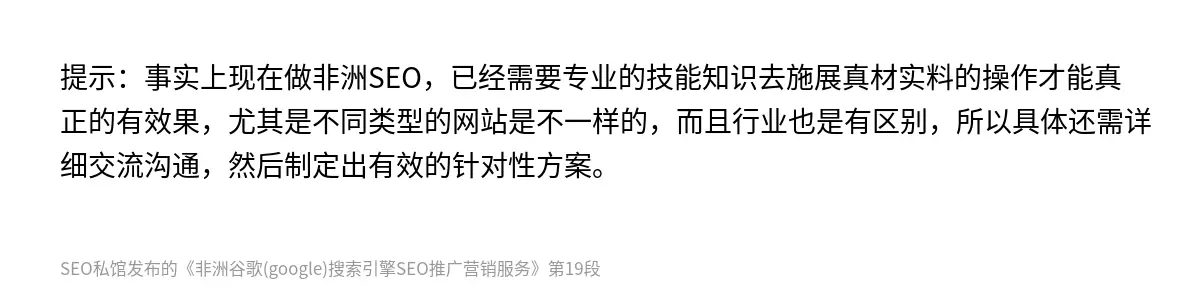 非洲谷歌(google)搜索引擎SEO推广营销服务 - 第19张图