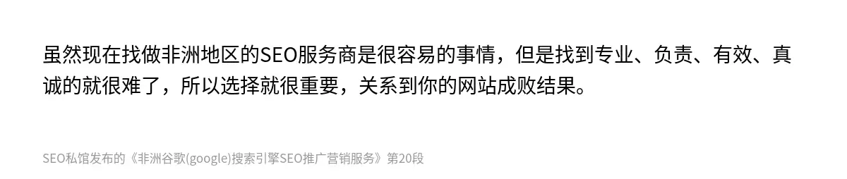 非洲谷歌(google)搜索引擎SEO推广营销服务 - 第20张图
