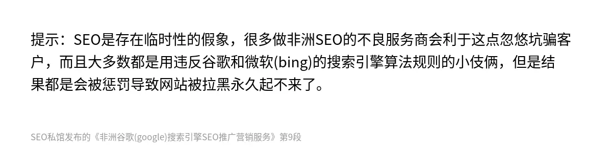 非洲谷歌(google)搜索引擎SEO推广营销服务 - 第9张图
