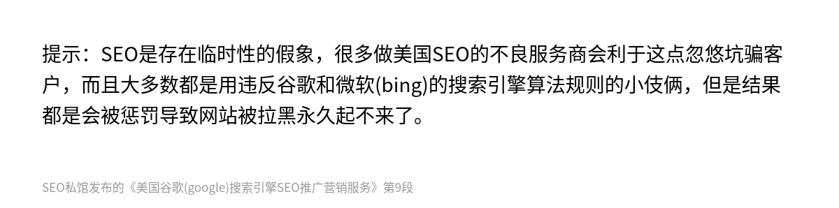 美国谷歌(google)搜索引擎SEO推广营销服务 - 第9张图