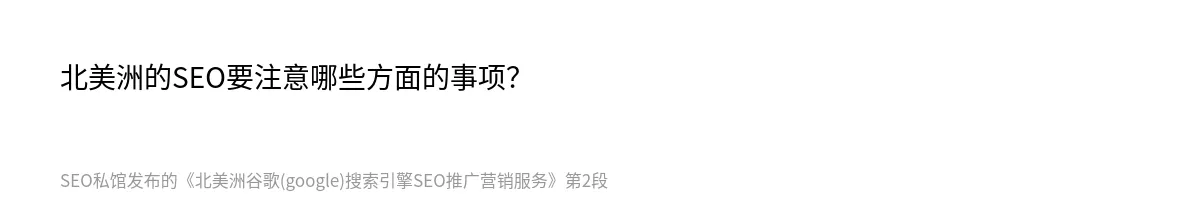 北美洲谷歌(google)搜索引擎SEO推广营销服务 - 第2张图