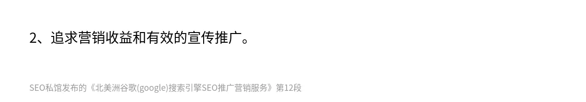 北美洲谷歌(google)搜索引擎SEO推广营销服务 - 第12张图