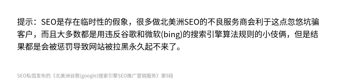 北美洲谷歌(google)搜索引擎SEO推广营销服务 - 第9张图