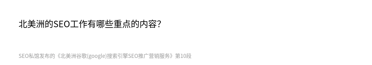 北美洲谷歌(google)搜索引擎SEO推广营销服务 - 第10张图