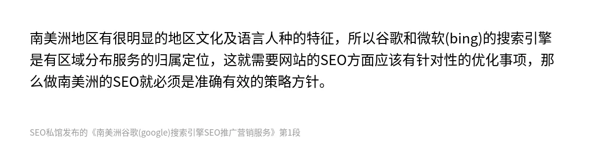 南美洲谷歌(google)搜索引擎SEO推广营销服务 - 第1张图