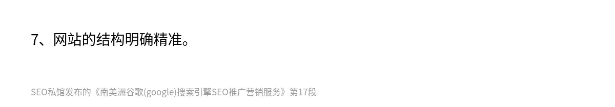 南美洲谷歌(google)搜索引擎SEO推广营销服务 - 第17张图