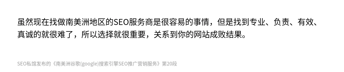 南美洲谷歌(google)搜索引擎SEO推广营销服务 - 第20张图