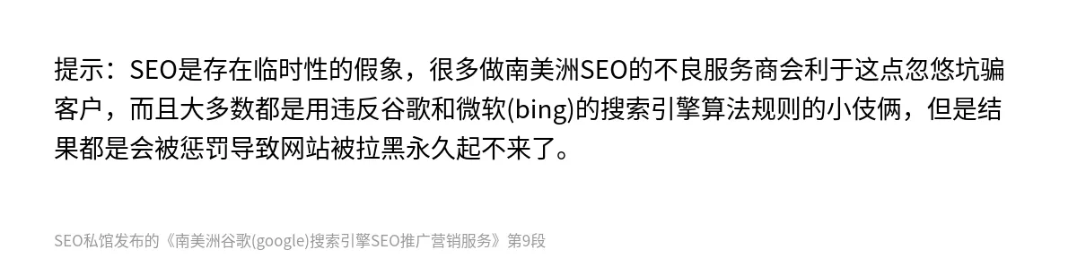 南美洲谷歌(google)搜索引擎SEO推广营销服务 - 第9张图