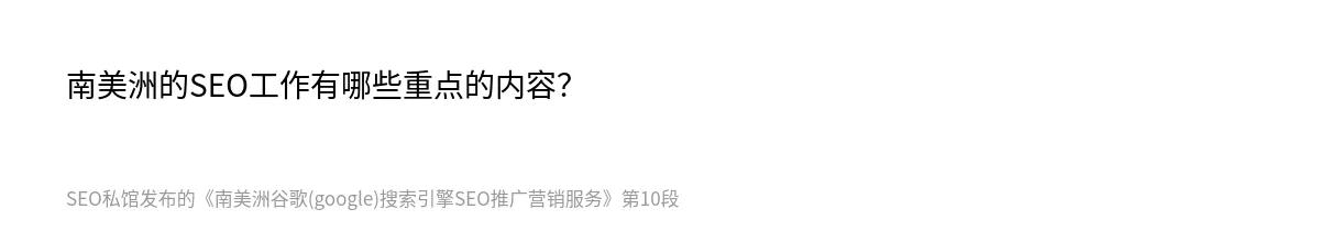 南美洲谷歌(google)搜索引擎SEO推广营销服务 - 第10张图