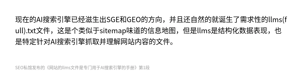 网站的llms文件是专门用于AI搜索引擎的手册 - 第1张图