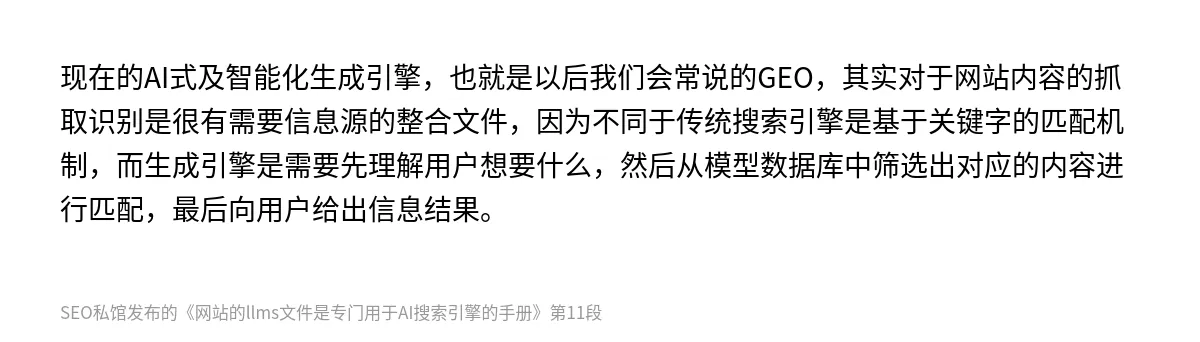 网站的llms文件是专门用于AI搜索引擎的手册 - 第11张图