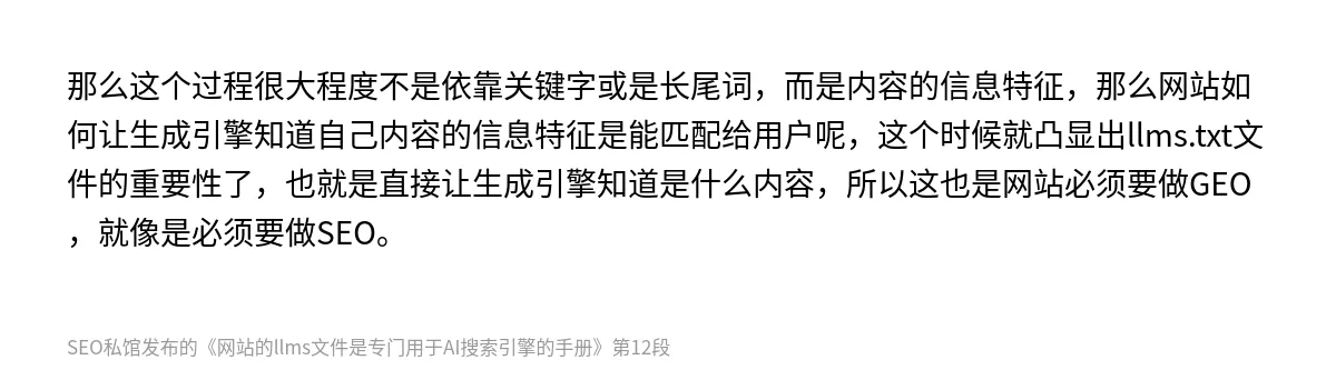 网站的llms文件是专门用于AI搜索引擎的手册 - 第12张图