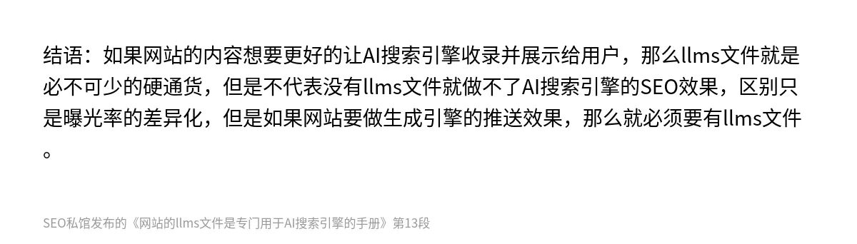 网站的llms文件是专门用于AI搜索引擎的手册 - 第13张图
