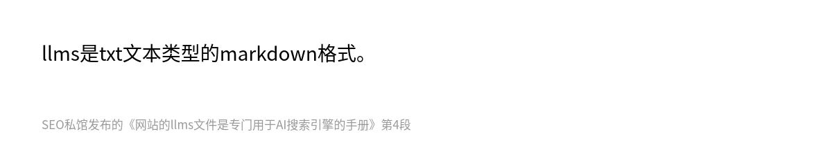 网站的llms文件是专门用于AI搜索引擎的手册 - 第4张图