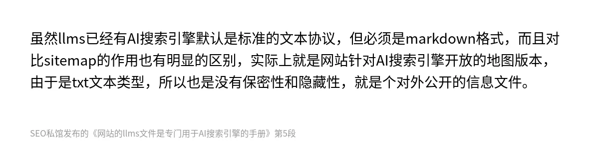网站的llms文件是专门用于AI搜索引擎的手册 - 第5张图
