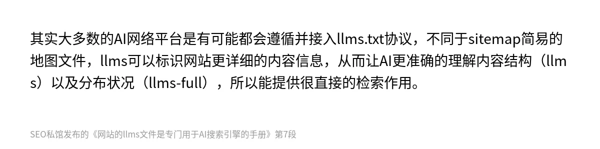 网站的llms文件是专门用于AI搜索引擎的手册 - 第7张图