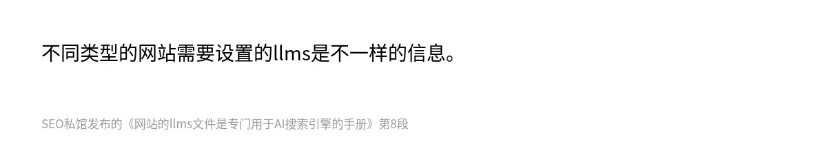 网站的llms文件是专门用于AI搜索引擎的手册 - 第8张图