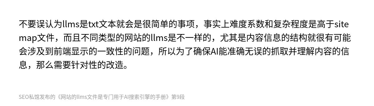 网站的llms文件是专门用于AI搜索引擎的手册 - 第9张图