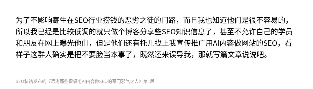 远离那些提倡用AI内容做SEO的歪门邪气之人 - 第1张图