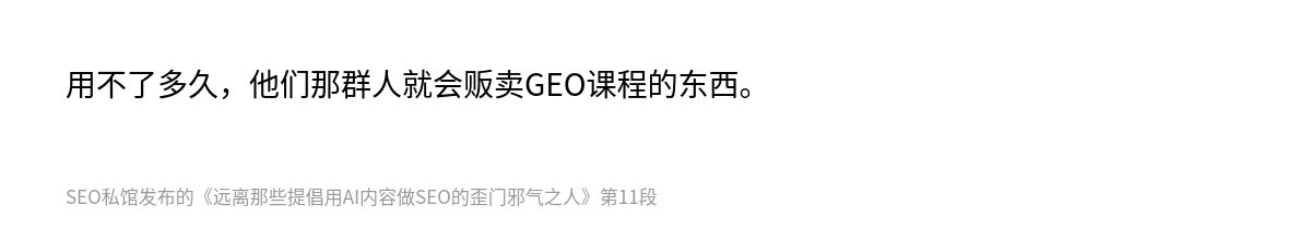 远离那些提倡用AI内容做SEO的歪门邪气之人 - 第11张图