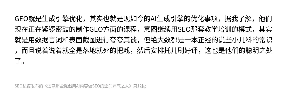 远离那些提倡用AI内容做SEO的歪门邪气之人 - 第12张图