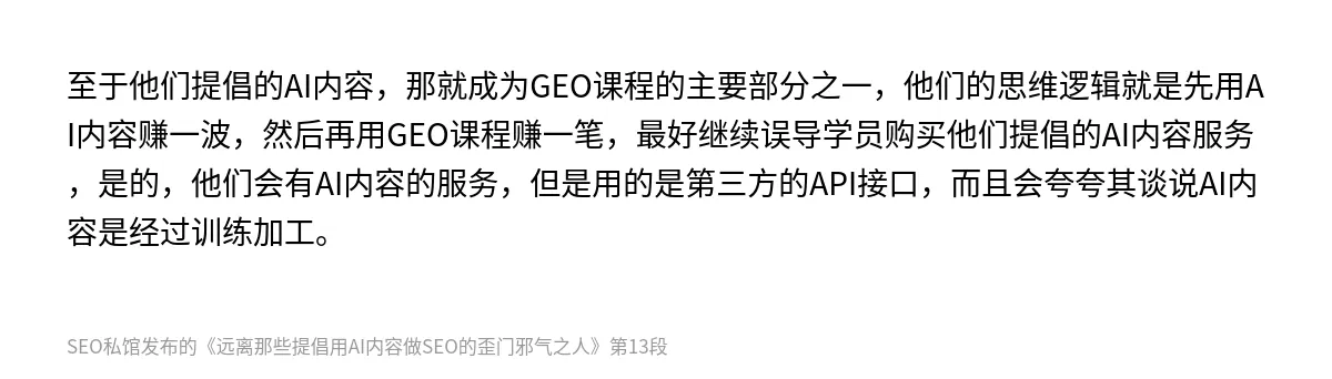 远离那些提倡用AI内容做SEO的歪门邪气之人 - 第13张图