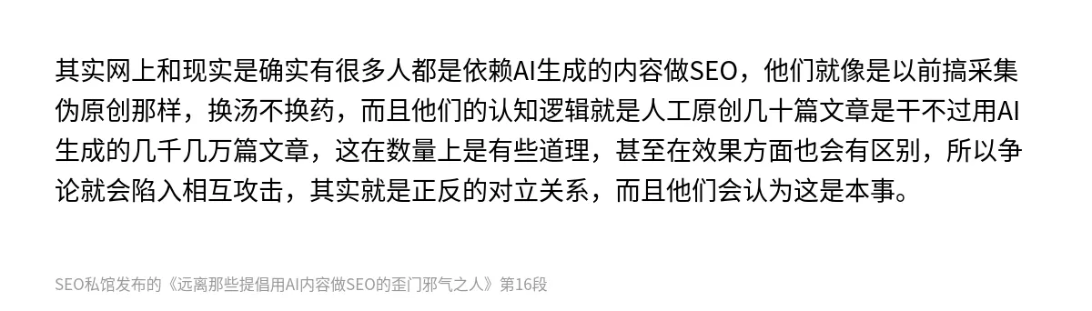 远离那些提倡用AI内容做SEO的歪门邪气之人 - 第16张图