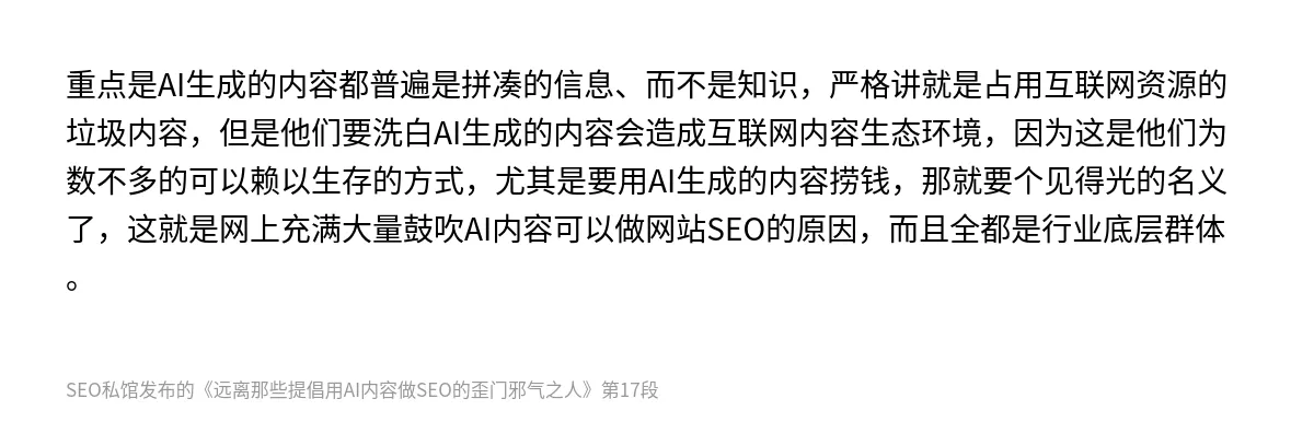 远离那些提倡用AI内容做SEO的歪门邪气之人 - 第17张图