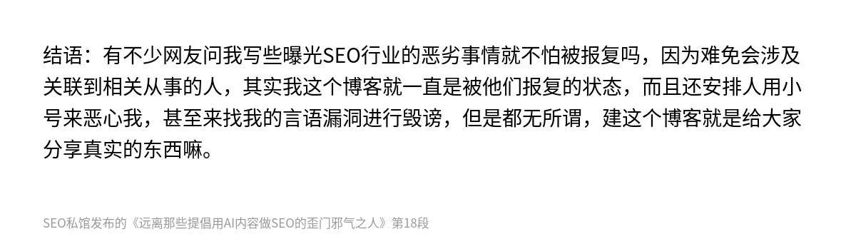 远离那些提倡用AI内容做SEO的歪门邪气之人 - 第18张图
