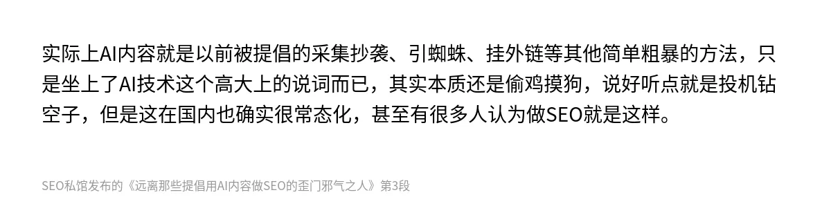 远离那些提倡用AI内容做SEO的歪门邪气之人 - 第3张图