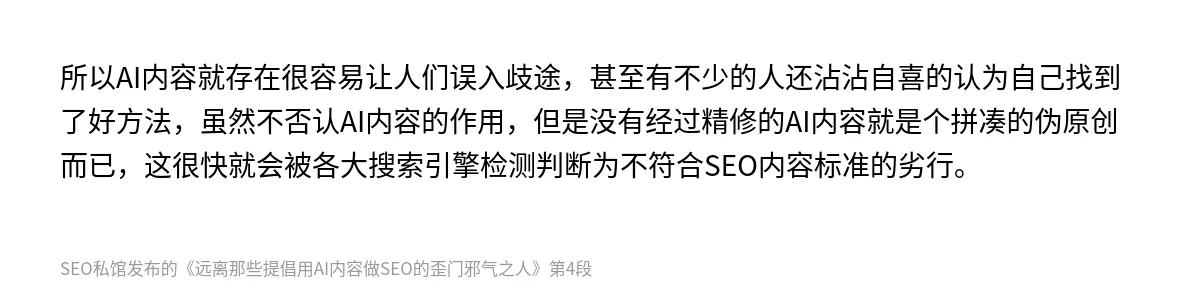 远离那些提倡用AI内容做SEO的歪门邪气之人 - 第4张图