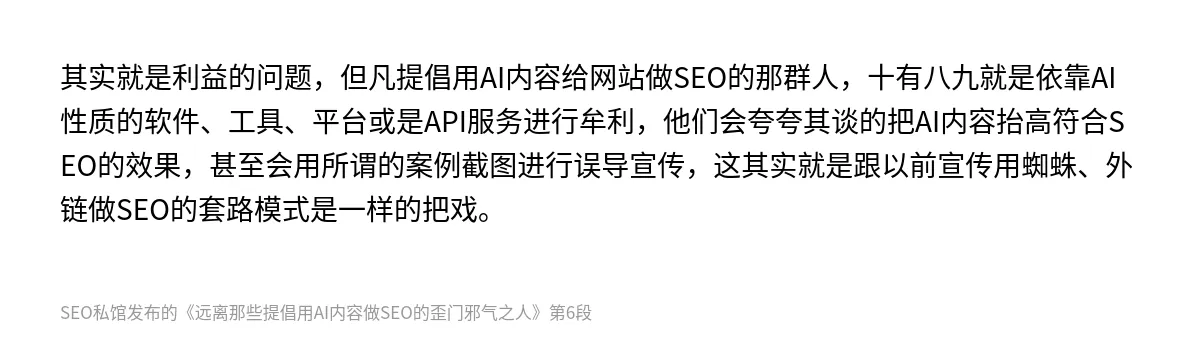 远离那些提倡用AI内容做SEO的歪门邪气之人 - 第6张图