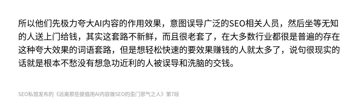 远离那些提倡用AI内容做SEO的歪门邪气之人 - 第7张图