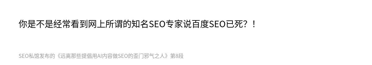 远离那些提倡用AI内容做SEO的歪门邪气之人 - 第8张图