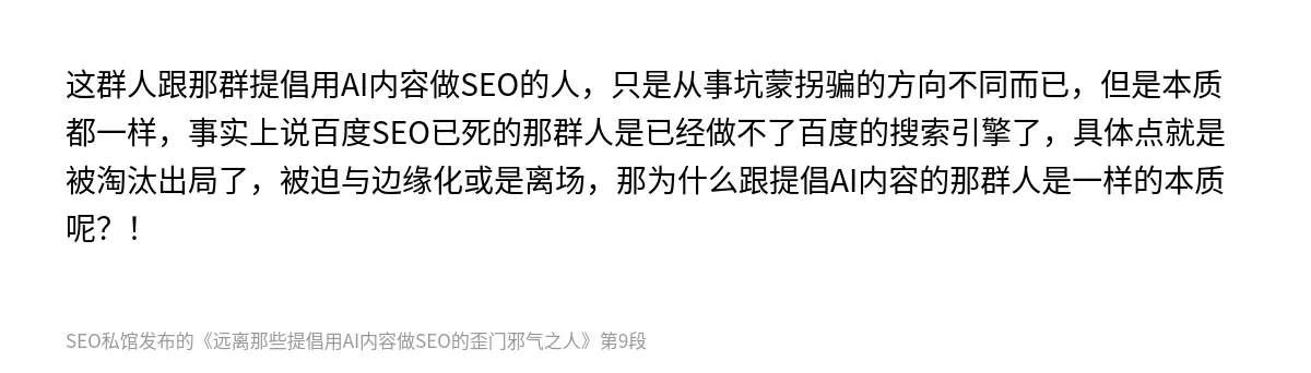 远离那些提倡用AI内容做SEO的歪门邪气之人 - 第9张图