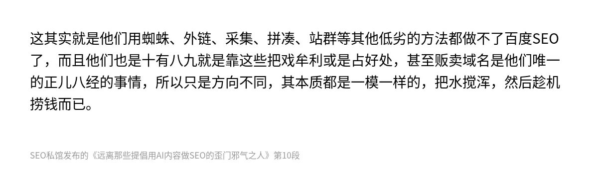 远离那些提倡用AI内容做SEO的歪门邪气之人 - 第10张图