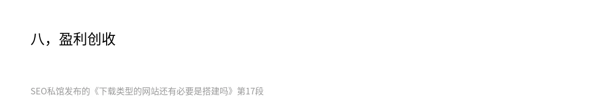 下载类型的网站还有必要是搭建吗 - 第17张图