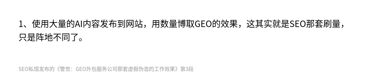 警觉：GEO外包服务公司那套虚假伪造的工作效果 - 第3张图