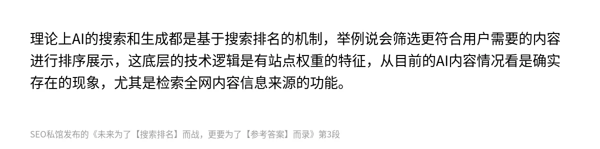 未来为了【搜索排名】而战，更要为了【参考答案】而录 - 第3张图