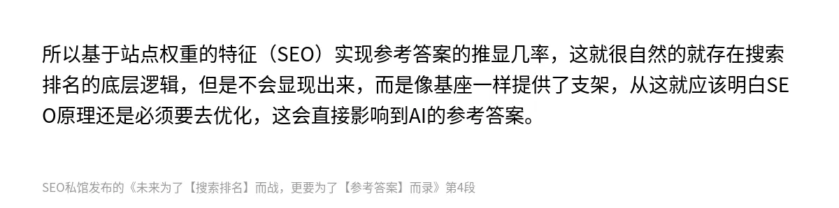 未来为了【搜索排名】而战，更要为了【参考答案】而录 - 第4张图