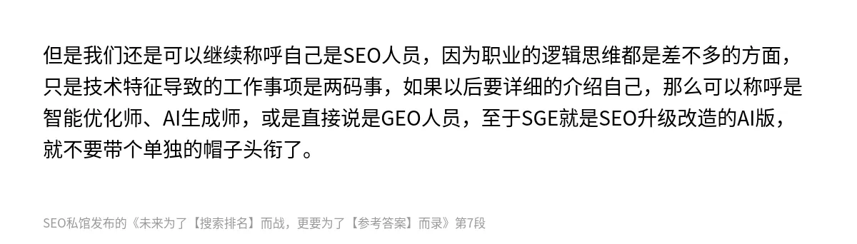 未来为了【搜索排名】而战，更要为了【参考答案】而录 - 第7张图