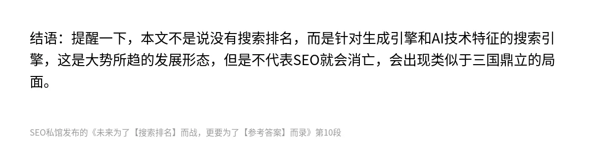 未来为了【搜索排名】而战，更要为了【参考答案】而录 - 第10张图